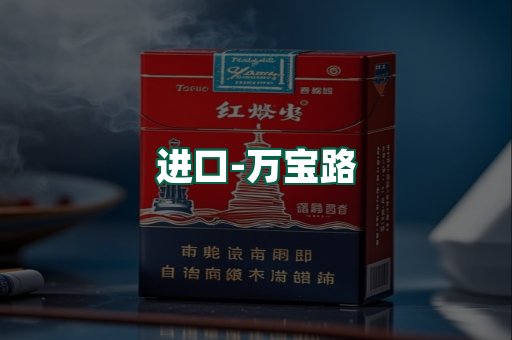 万宝路